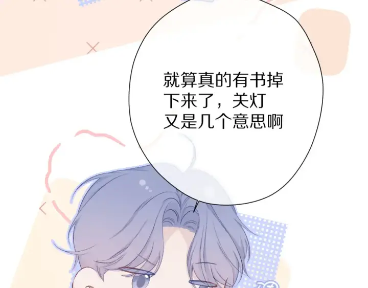 漫画《保护我方大大》第72话 心动的信号第12张图