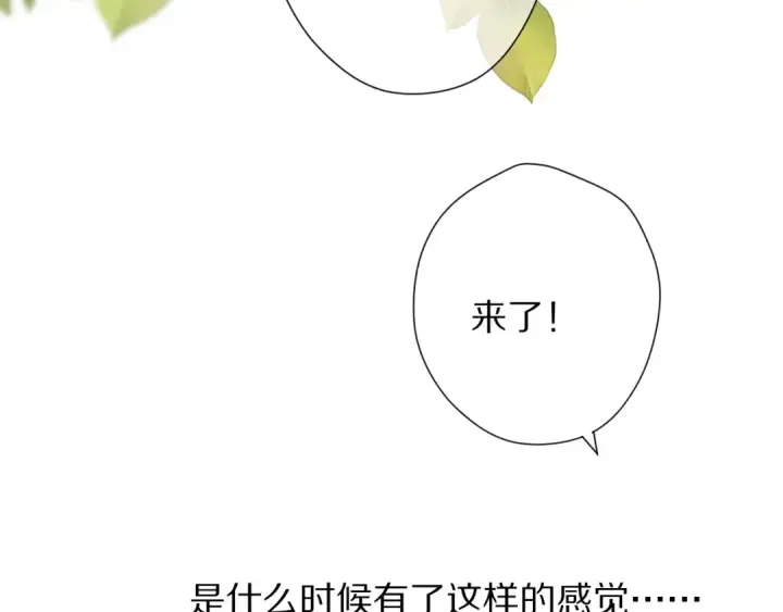 漫画《保护我方大大》第72话 心动的信号第122张图