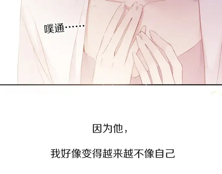 漫画《保护我方大大》第72话 心动的信号第125张图