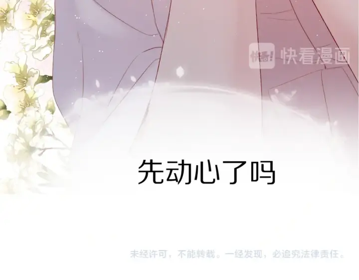 漫画《保护我方大大》第72话 心动的信号第129张图