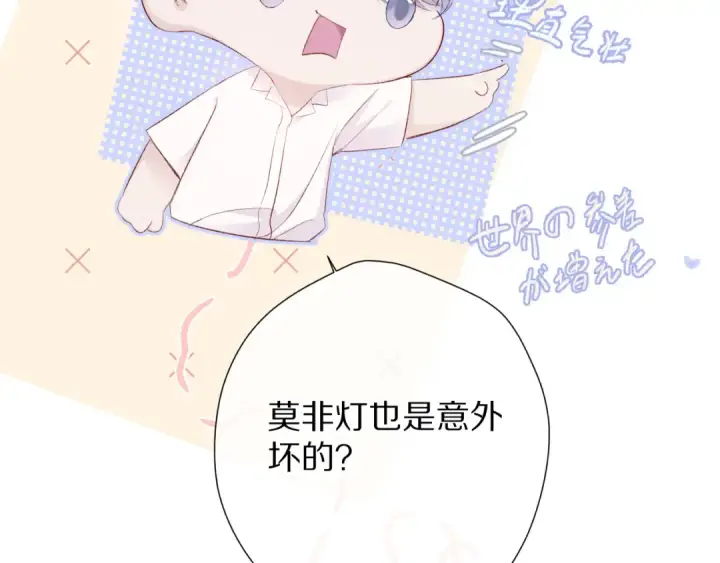漫画《保护我方大大》第72话 心动的信号第13张图