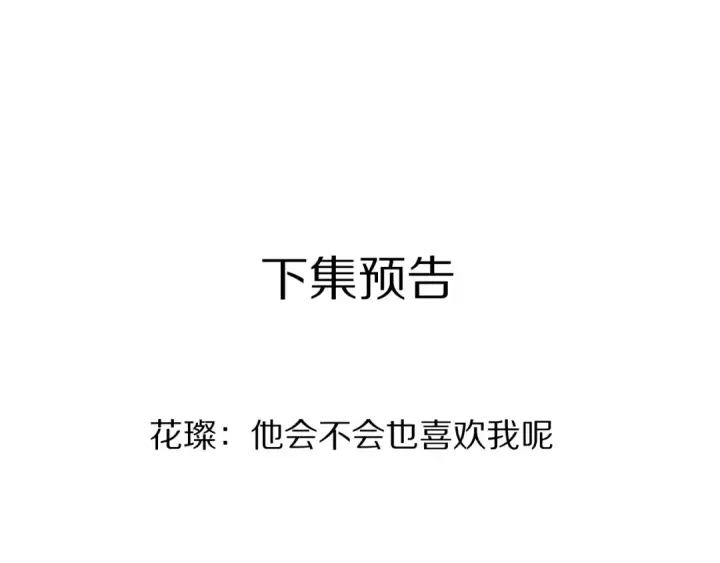 漫画《保护我方大大》第72话 心动的信号第131张图