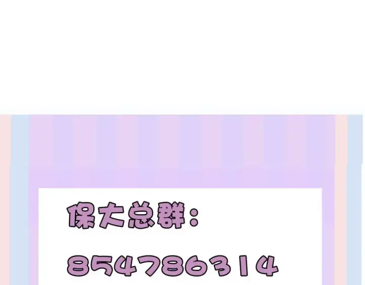 漫画《保护我方大大》第72话 心动的信号第132张图