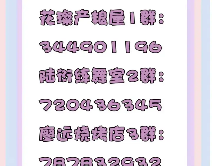 漫画《保护我方大大》第72话 心动的信号第133张图