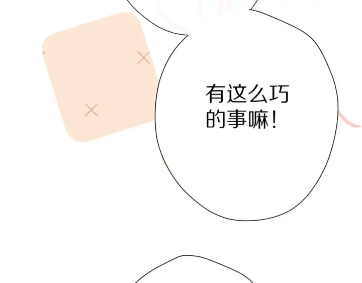 漫画《保护我方大大》第72话 心动的信号第14张图