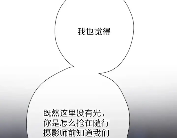 漫画《保护我方大大》第72话 心动的信号第15张图