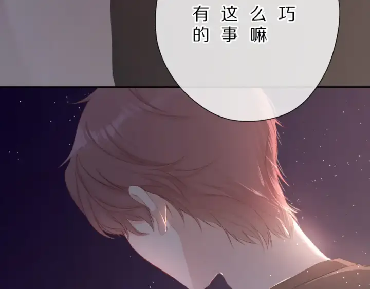 漫画《保护我方大大》第72话 心动的信号第18张图
