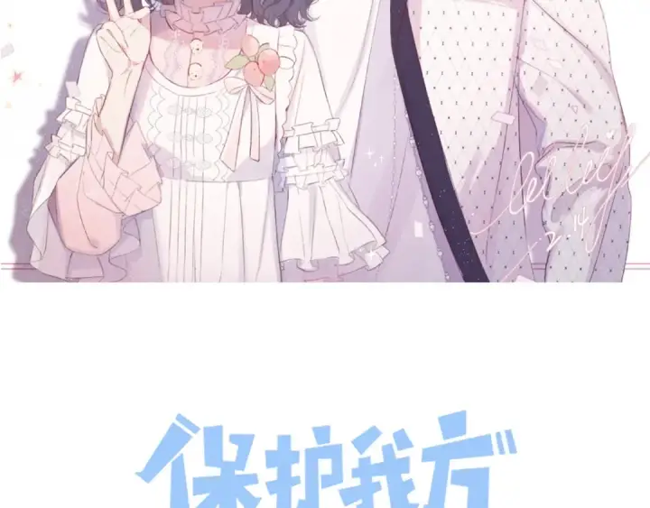 漫画《保护我方大大》第72话 心动的信号第2张图