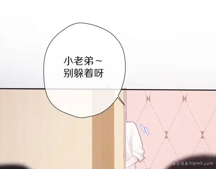 漫画《保护我方大大》第72话 心动的信号第24张图