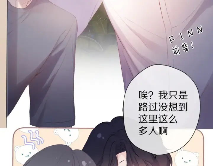 漫画《保护我方大大》第72话 心动的信号第28张图