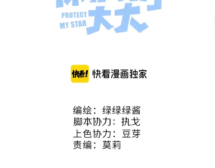漫画《保护我方大大》第72话 心动的信号第3张图