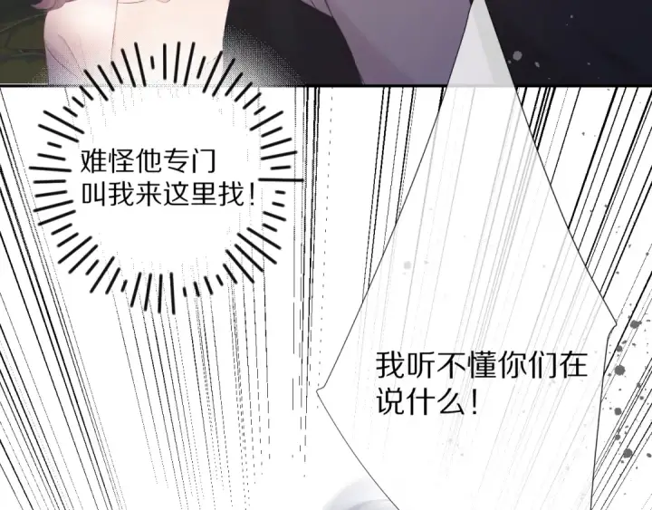 漫画《保护我方大大》第72话 心动的信号第33张图