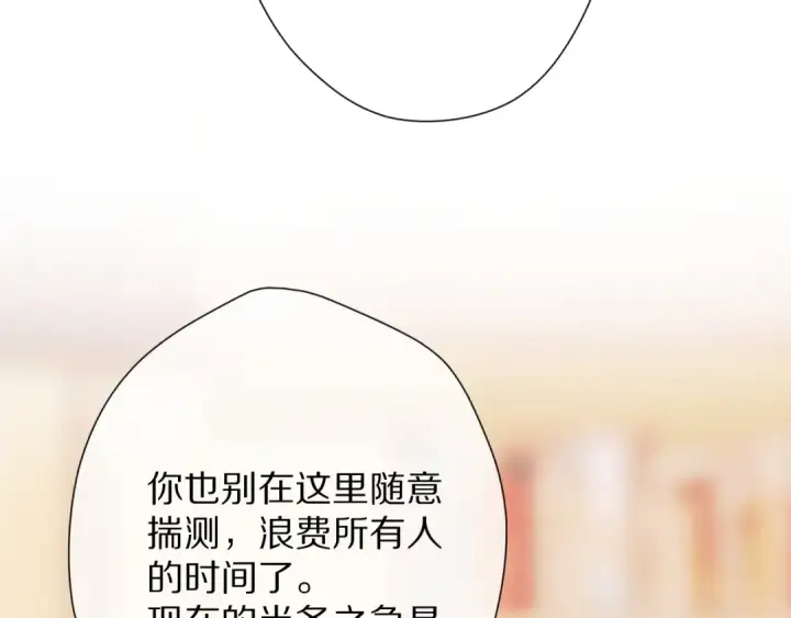漫画《保护我方大大》第72话 心动的信号第42张图