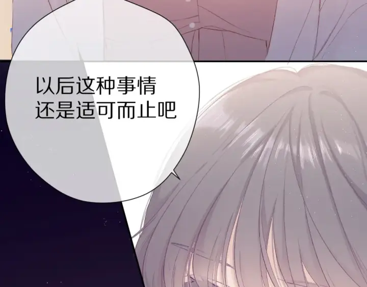 漫画《保护我方大大》第72话 心动的信号第45张图