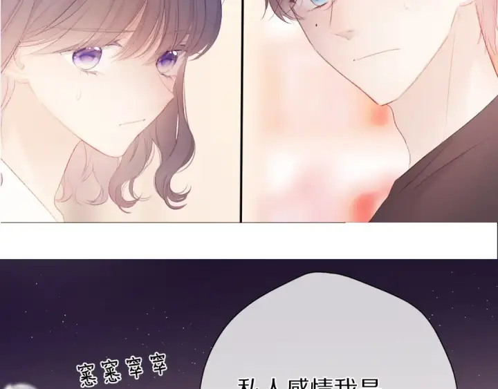 漫画《保护我方大大》第72话 心动的信号第5张图