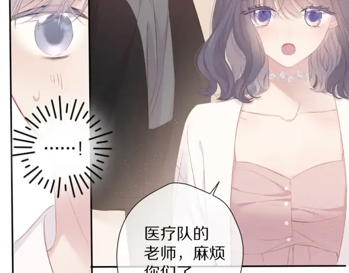 漫画《保护我方大大》第72话 心动的信号第50张图
