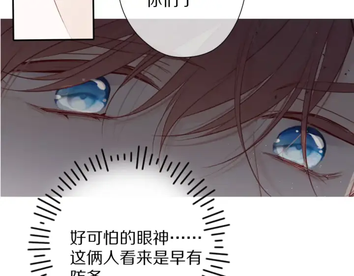 漫画《保护我方大大》第72话 心动的信号第51张图