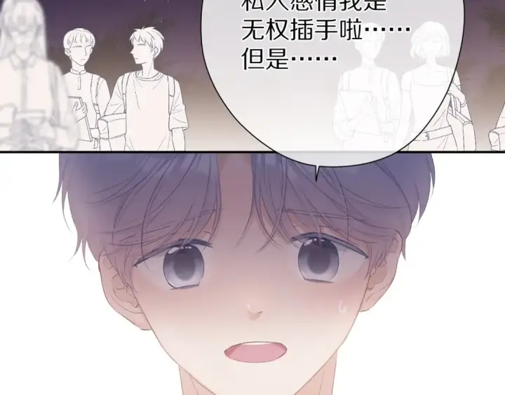 漫画《保护我方大大》第72话 心动的信号第6张图