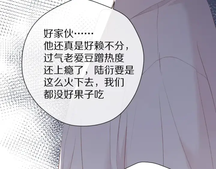漫画《保护我方大大》第72话 心动的信号第61张图