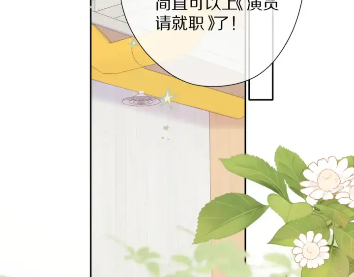 漫画《保护我方大大》第72话 心动的信号第73张图