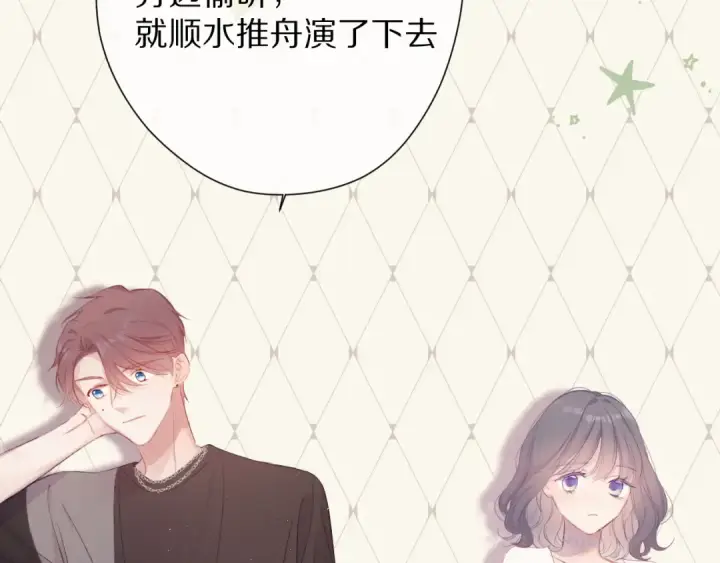 漫画《保护我方大大》第72话 心动的信号第75张图