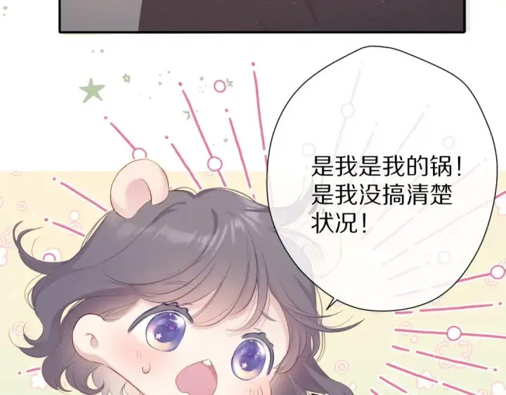 漫画《保护我方大大》第72话 心动的信号第79张图