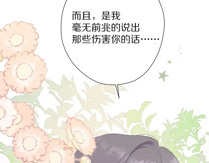 漫画《保护我方大大》第72话 心动的信号第81张图