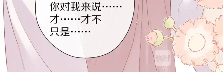 漫画《保护我方大大》第72话 心动的信号第84张图