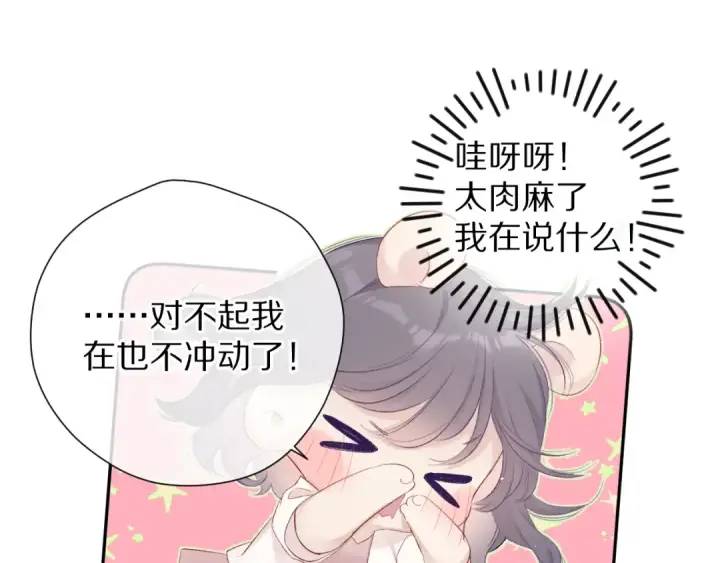 漫画《保护我方大大》第72话 心动的信号第85张图