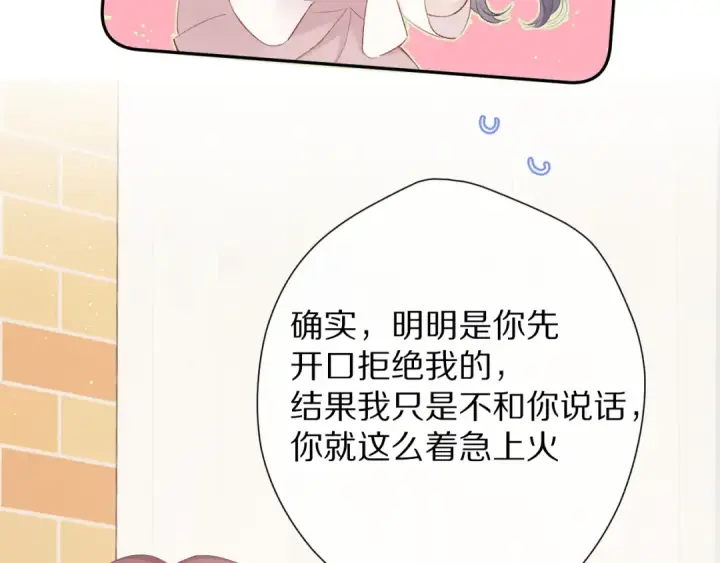 漫画《保护我方大大》第72话 心动的信号第86张图