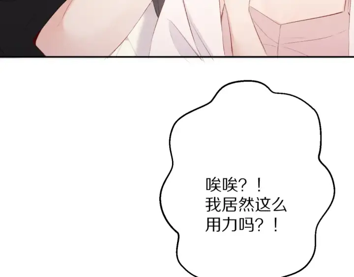 漫画《保护我方大大》第72话 心动的信号第93张图