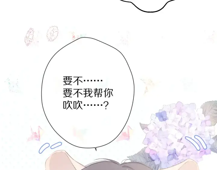 漫画《保护我方大大》第72话 心动的信号第94张图