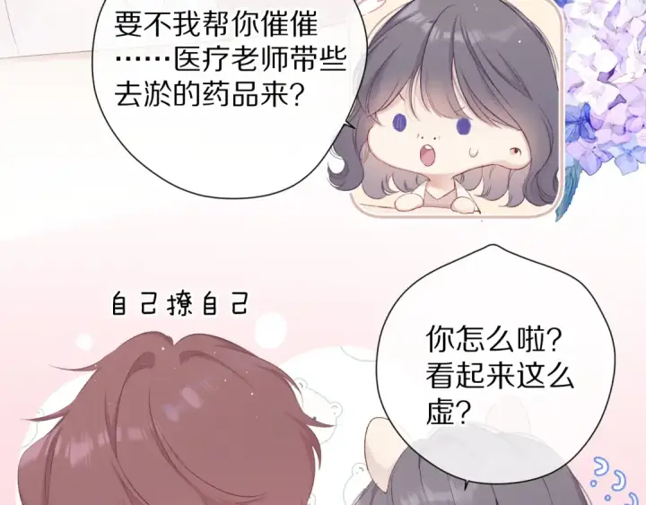漫画《保护我方大大》第72话 心动的信号第97张图