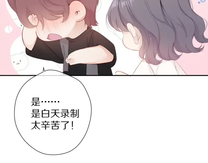 漫画《保护我方大大》第72话 心动的信号第98张图