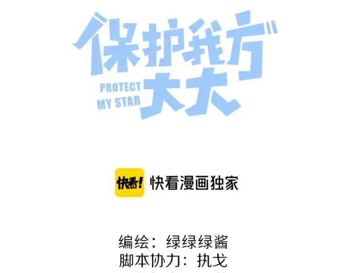 漫画《保护我方大大》第73话 姐妹一起啊！第13张图