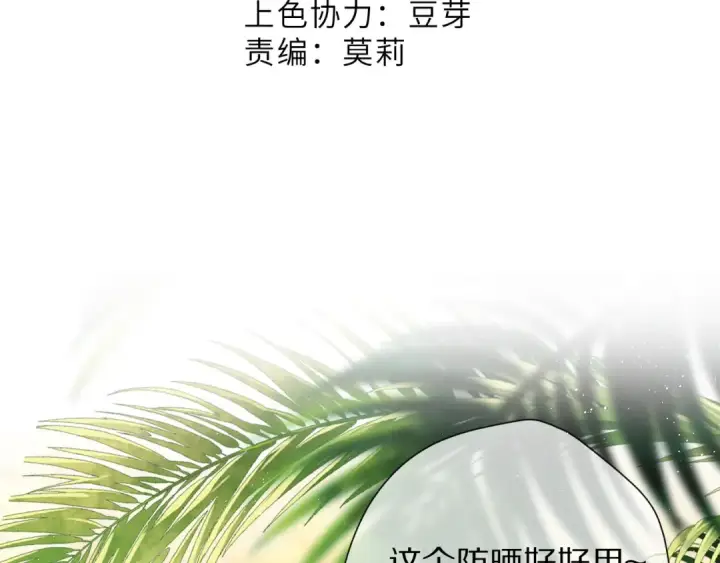 漫画《保护我方大大》第73话 姐妹一起啊！第14张图
