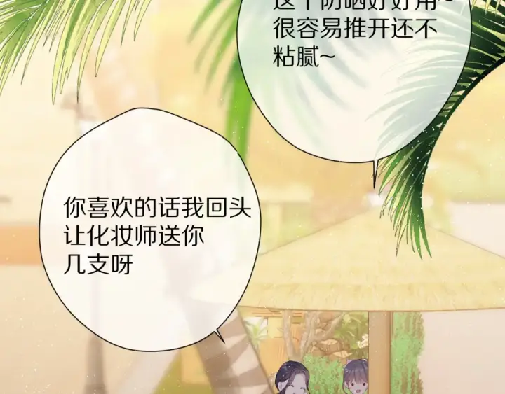 漫画《保护我方大大》第73话 姐妹一起啊！第15张图