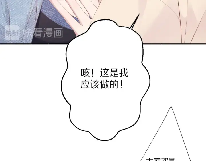 漫画《保护我方大大》第73话 姐妹一起啊！第20张图