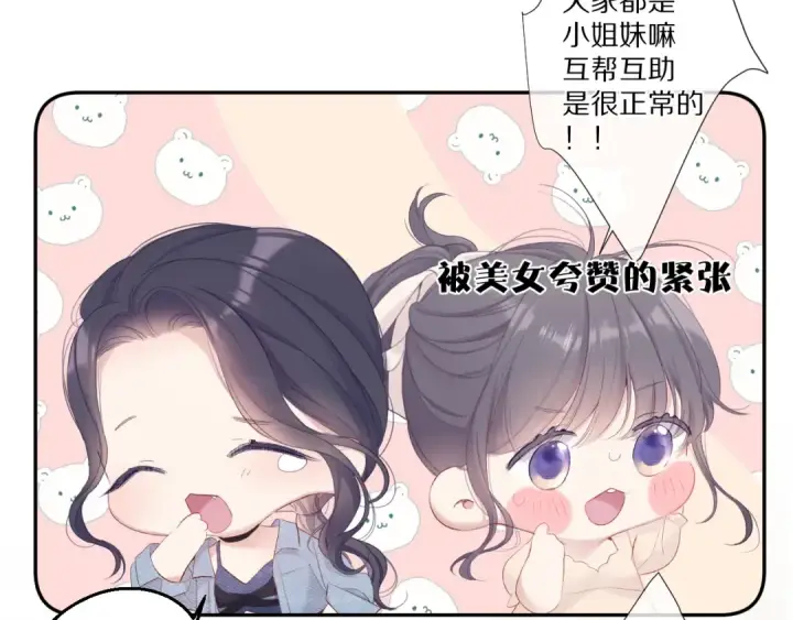 漫画《保护我方大大》第73话 姐妹一起啊！第21张图