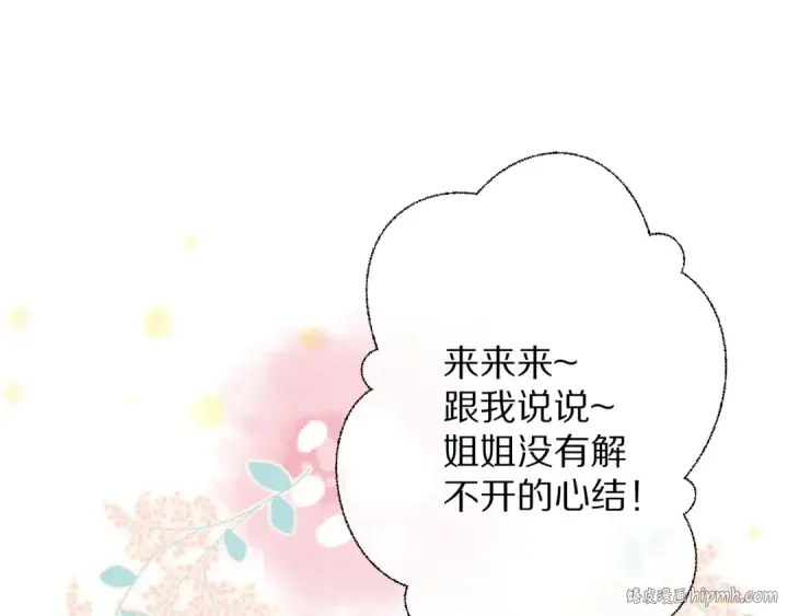 漫画《保护我方大大》第73话 姐妹一起啊！第32张图