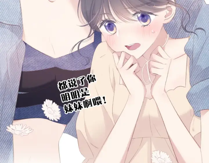 漫画《保护我方大大》第73话 姐妹一起啊！第34张图
