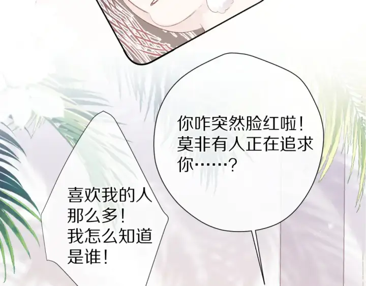 漫画《保护我方大大》第73话 姐妹一起啊！第86张图