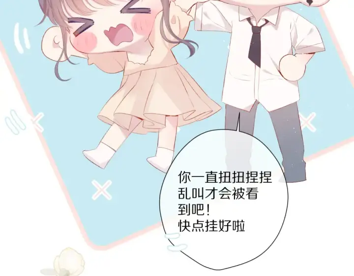 漫画《保护我方大大》第74话 最喜欢的？第15张图