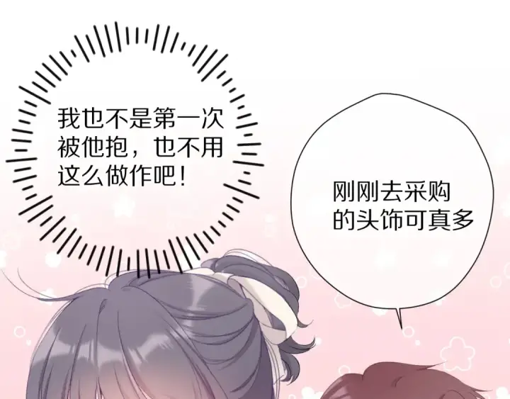 漫画《保护我方大大》第74话 最喜欢的？第20张图