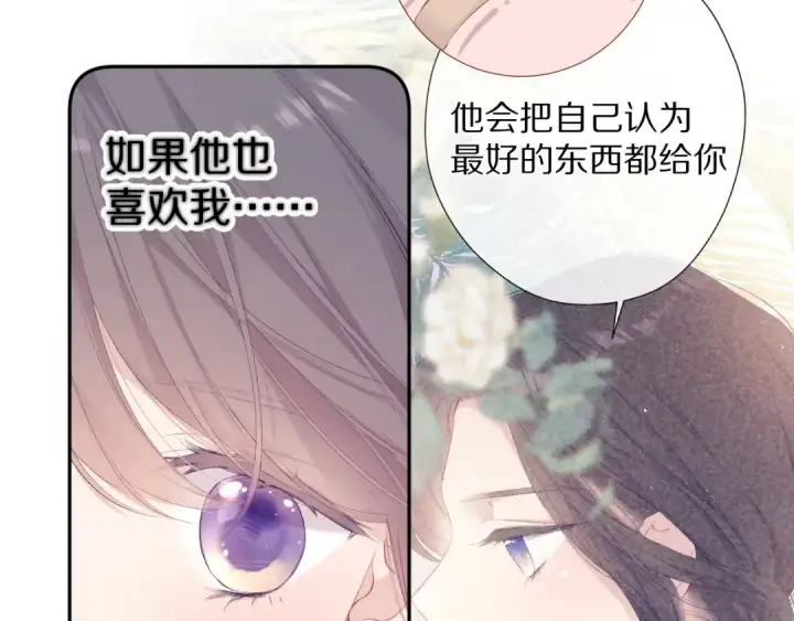 漫画《保护我方大大》第74话 最喜欢的？第23张图