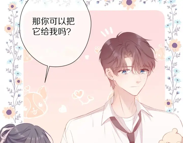 漫画《保护我方大大》第74话 最喜欢的？第25张图
