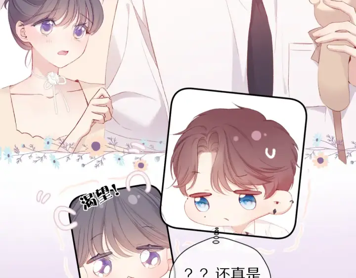 漫画《保护我方大大》第74话 最喜欢的？第26张图