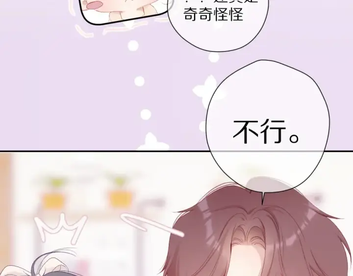 漫画《保护我方大大》第74话 最喜欢的？第27张图