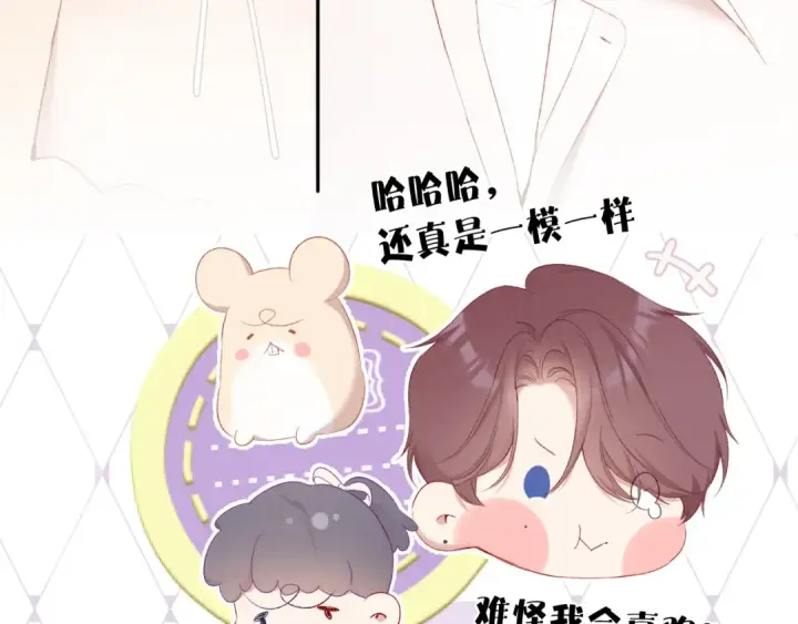 漫画《保护我方大大》第74话 最喜欢的？第30张图