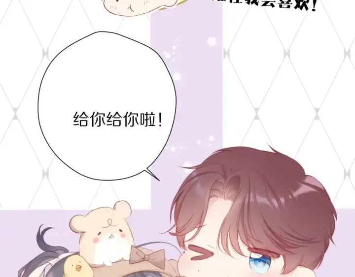 漫画《保护我方大大》第74话 最喜欢的？第31张图